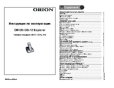 ORION OD-12 Explorer (S)