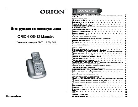 ORION OD-12 Maestro (B)