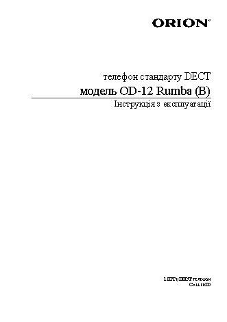 ORION OD-12 Rumba(B)