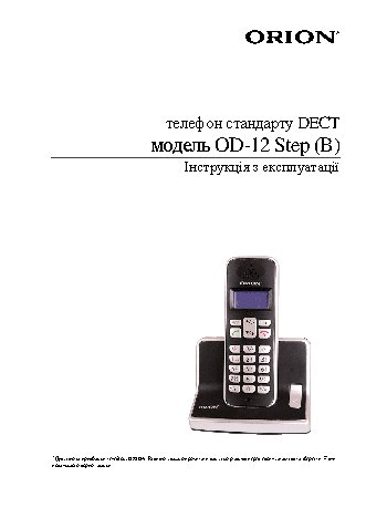 ORION OD-12 Step (B)