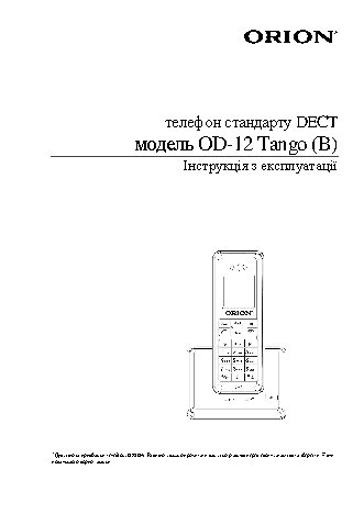 ORION OD-12 Tango (B)