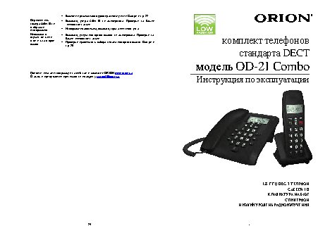 ORION OD-21 Combo (S)