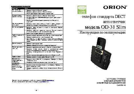 ORION OD-31 (B)