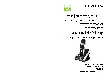 ORION OD-31 Big (S)