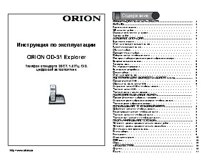 ORION OD-31 Explorer (TB)