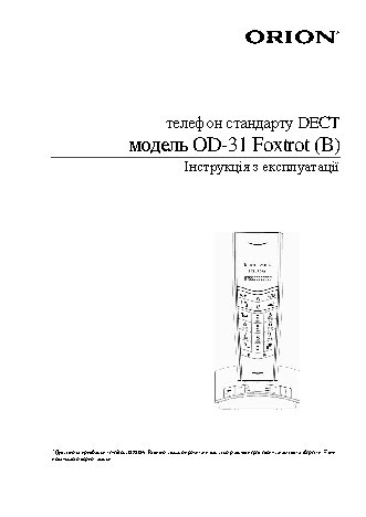 ORION OD-31 Foxtrot (B)