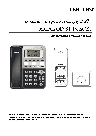 ORION OD-31 Twist (B)