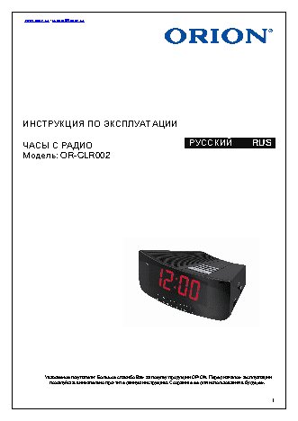 ORION OR-CLR002