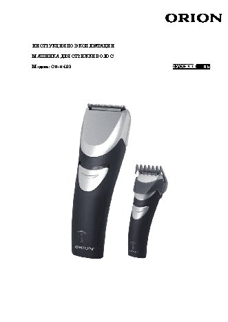 ORION OR-HC03