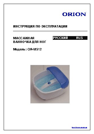 ORION OR-MS12