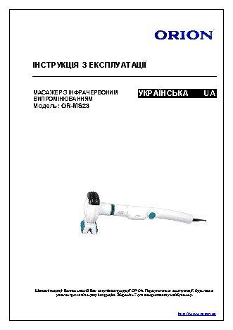 ORION OR-MS23