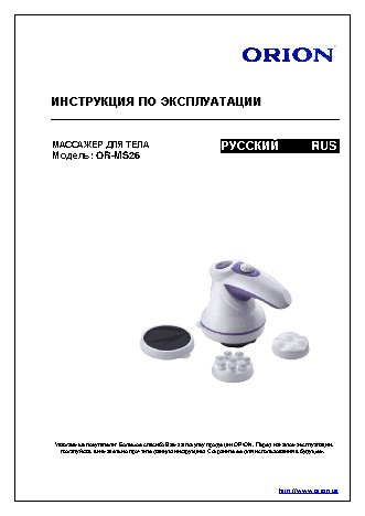 ORION OR-MS26