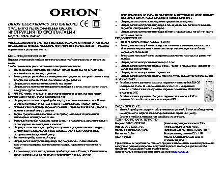 ORION OWP20F