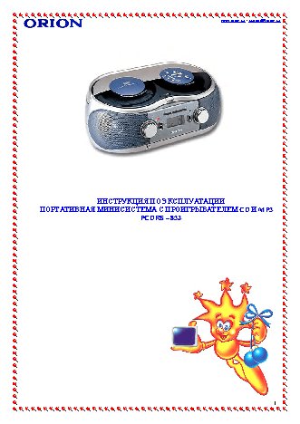 ORION PCDRS-832
