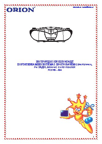 ORION PCDRS-834