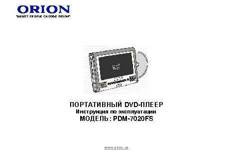 ORION PDM-7020FS