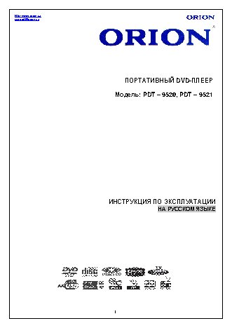 ORION PDT-9520