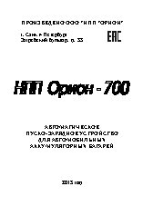 ОРИОН PW700