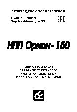 ОРИОН PW 150