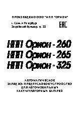 ОРИОН PW 265
