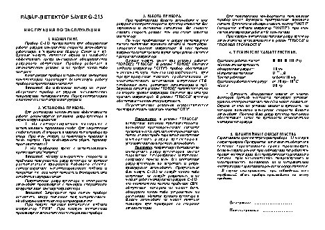 ОРИОН SAVER 213