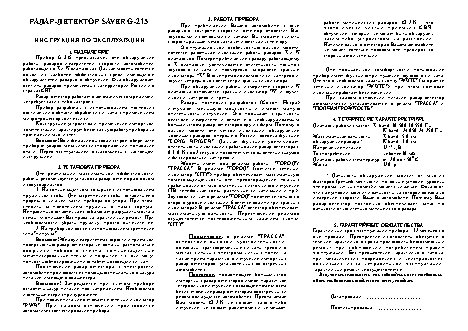 ОРИОН SAVER 215