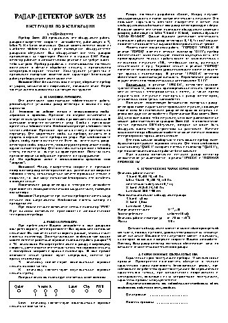 ОРИОН SAVER 255