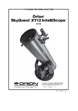 ORION SkyQuest XT12 IntelliScope