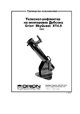 ORION SkyQuest XT4.5