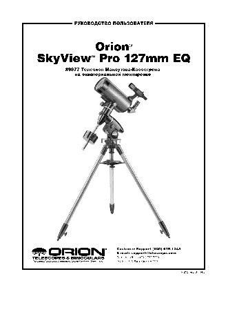 ORION SkyView Pro 127