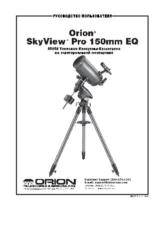 ORION SkyView Pro 150 EQ
