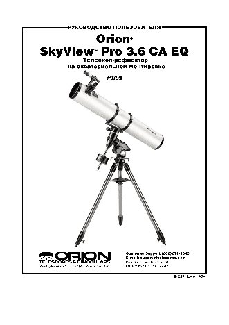 ORION SkyView Pro 3.6 CA