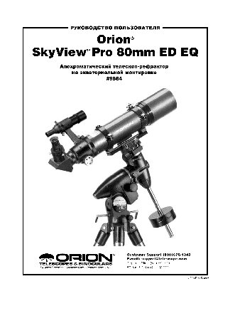 ORION SkyView Pro 80ED