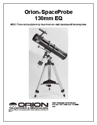 ORION SpaceProbe 130mm EQ