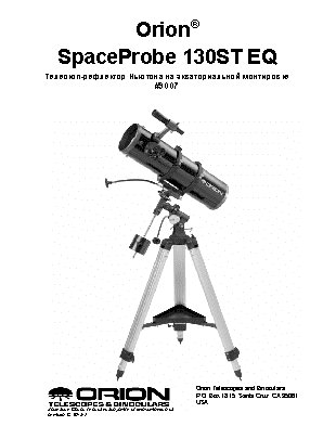 ORION SpaceProbe 130ST EQ