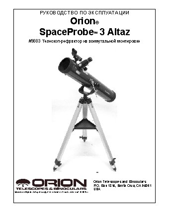 ORION SpaceProbe 3 Altaz