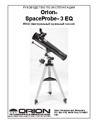 ORION SpaceProbe 3 EQ Reflector