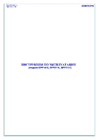 ORION SPP2131
