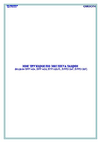 ORION SPP1424