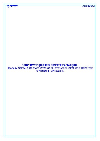 ORION SPP2120F