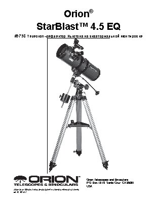 ORION StarBlast 4.5 EQ