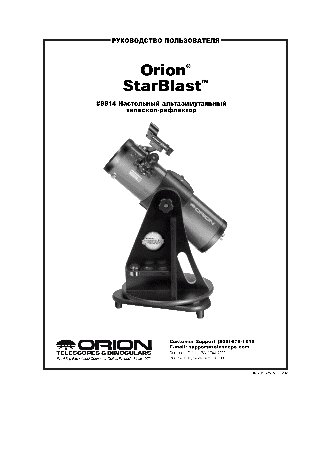 ORION StarBlast Astro