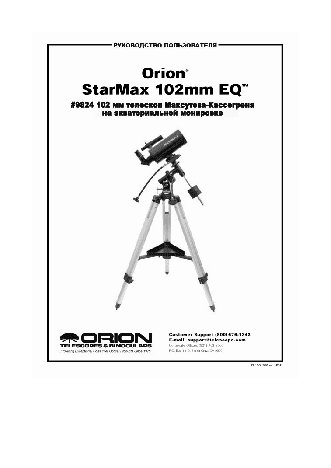 ORION StarMax 102mm EQ