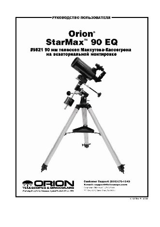 ORION StarMax 90 EQ