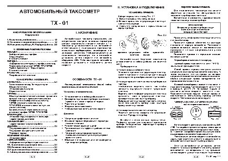 ОРИОН ТХ - 01
