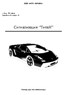 ОРИОН ТИТАН S-88A