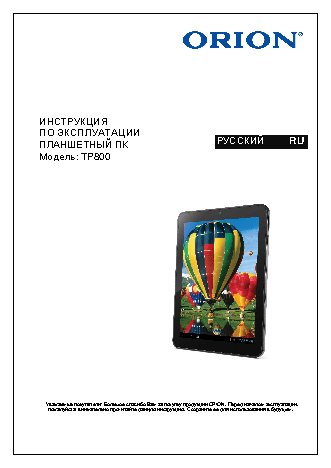 ORION TP800