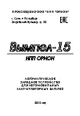 ОРИОН ВЫМПЕЛ 15