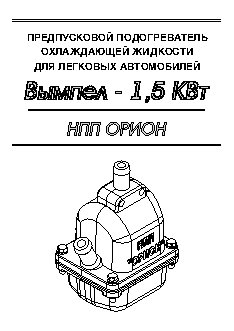 ОРИОН Вымпел-1.5 кВт №21