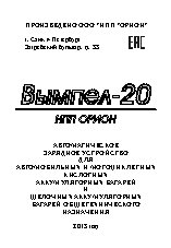 ОРИОН ВЫМПЕЛ 20
